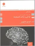 بانک سوالات تالیفی و آزمون طراحی و ساخت کامپایلر پوران پژوهش