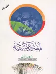 لمعه دمشقیه شهید اول جلد دوم علی شیروانی