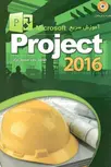 آموزش سریع Project 2016