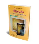 تحلیل و تشریح کامل مسائل مبانی فیزیک ، الکتریسیته و مغناطیس ، ویرایش نهم (جلد 2)