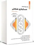 کتاب 2000 تست حسابداری صنعتی کرمی نگاه دانش