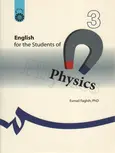 انگلیسی برای دانشجویان رشته فیزیک اسماعیل فقیه  