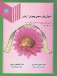 اصول روان سنجی و هوش آزمایی نویسنده غلامعلی افروز