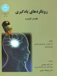 رویکردهای یادگیری جردن ترجمه الهه حجازی
