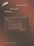 اصول برنامه ریزی و کنترل تولید و موجودیها علی حاج شیر محمدی