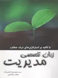 زبان تخصصی مدیریت نویسنده محمدرضا ناصرزاده و یاشار دهدشتی