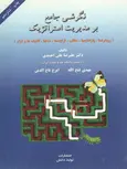 نگرشی جامع بر مدیریت استراتژیک نویسنده علی احمدی