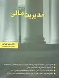 مدیریت مالی تهرانی نگاه دانش