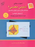 شیمی معدنی 2 جلد 2 نویسنده محمدرضا ملاردی