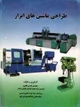 طراحی ماشین های ابزار محسن غفاری
