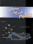 کتاب تنظیم شرایط محیطی ساسان مرادی