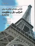 حل المسائل طراحی سازه های فولادی مک کورمک نویسنده مهدی زهرائی