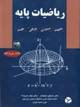 ریاضیات پایه دکتر مسعود نیکوکار و بهمن عربزاده