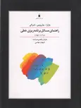 راهنمای مسائل برنامه ریزی خطی ترجمه اسماعیل خرم نشر کتاب دانشگاهی 