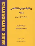 ریاضیات پیش دانشگاهی و پایه مصطفی حافظی نسب