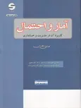 آمار و احتمال هادی رنجبران