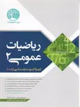 ریاضیات عمومی 2 سری عمومی