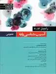 آسیب شناسی پایه عمومی رابینز 2013 مترجم مسلم بهادری