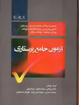 آزمون جامع پرستاری E.R.S گروه مولفان جامعه نگر