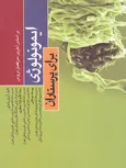 ایمونولوژی برای پرستاران نویسنده آرزو راستی جامعه نگر