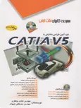 خودآموز طراحی مکانیکی با CATIA V5 مجموعه مثلث نارنجی