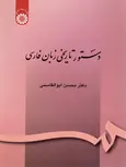 دستور تاریخی زبان فارسی ابوالقاسمی