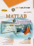 راهنمای جامع MATLAB و Simulink مثلث نارنجی