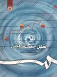 تحلیل جمعیت شناختی حبیب الله زنجانی