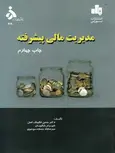 مدیریت مالی پیشرفته قالیباف اصل و مسجد موسوی