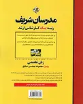 زبان تخصصی مهندسی صنایع مدرسان شریف