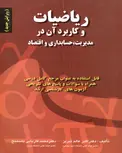 ریاضیات و کاربرد آن در مدیریت حسابداری و اقتصاد