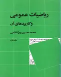 ریاضیات عمومی 2 محمدحسین پورکاظمی