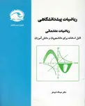 ریاضیات پیش دانشگاهی ریاضیات مقدماتی عبداله شیدفر