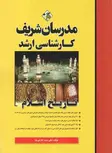 تاریخ اسلام علی حیدر دارایی نیا مدرسان شریف