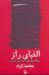 آیا نویسنده محمد آزرم نشر مروارید 