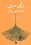 وابی سابی اثر لئونارد کورن ترجمه سعیده موسوی 