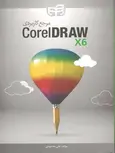مرجع کاربردی  CorelDRAW X6 نویسنده علی محمودی