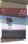 در راه نویسنده جک کرواک ترجمه احسان نوروزی 