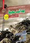 آزمون های تضمینی و برگزار شده استخدامی بهداشت محیط انتشارات رویای سبز