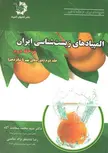 المپیادهای زیست شناسی ایران مرحله دوم جلد2 دانش پژوهان جوان