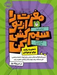 مغزت را از نو سیم‌کشی کن! ذهنیت رشد برای نوجوانان اثر شپرد مترجم حیدری 