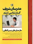 سازمان های بین المللی کارشناسی ارشد مدرسان شریف