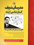 نظریه زبان ها و ماشین ها مدرسان شریف