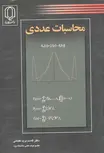محاسبات عددی برید لقمانی دانشگاه یزد