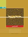 خط ویژه عربی جلد اول 1 گاج