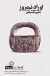 اوراد نیمروز اثر منصور علیمرادی