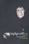 مدرک اثر آگوتا کریستوف مترجم اصغر نوری