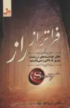 فراتر از راز دکتر لیزا لاو ترجمه فاطمه باغستانی