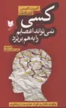 چیزی نمی تواند اعصابم را بهم بریزد اثر البرت الیس ترجمه زینب حیدر بیگی 