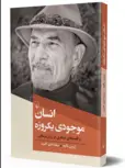 انسان موجودي يكروزه نازي اكبري نشر ققنوس